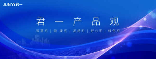 万利配资 高颜值，好品相！在君一的好房子里，能享受到怎样的美？